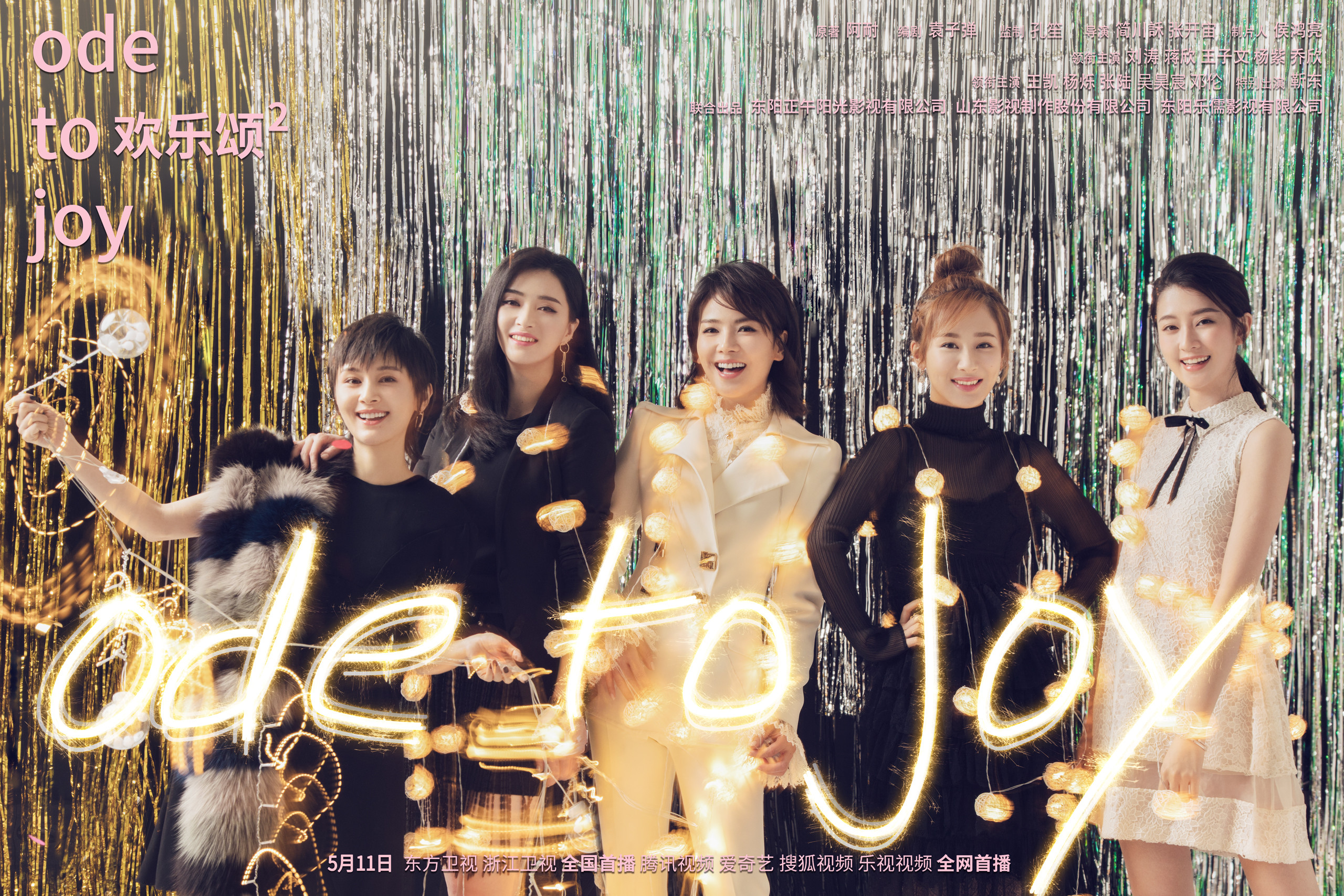 美妆小快报 | 《欢乐颂2》回归,这季5美都有哪些变化?