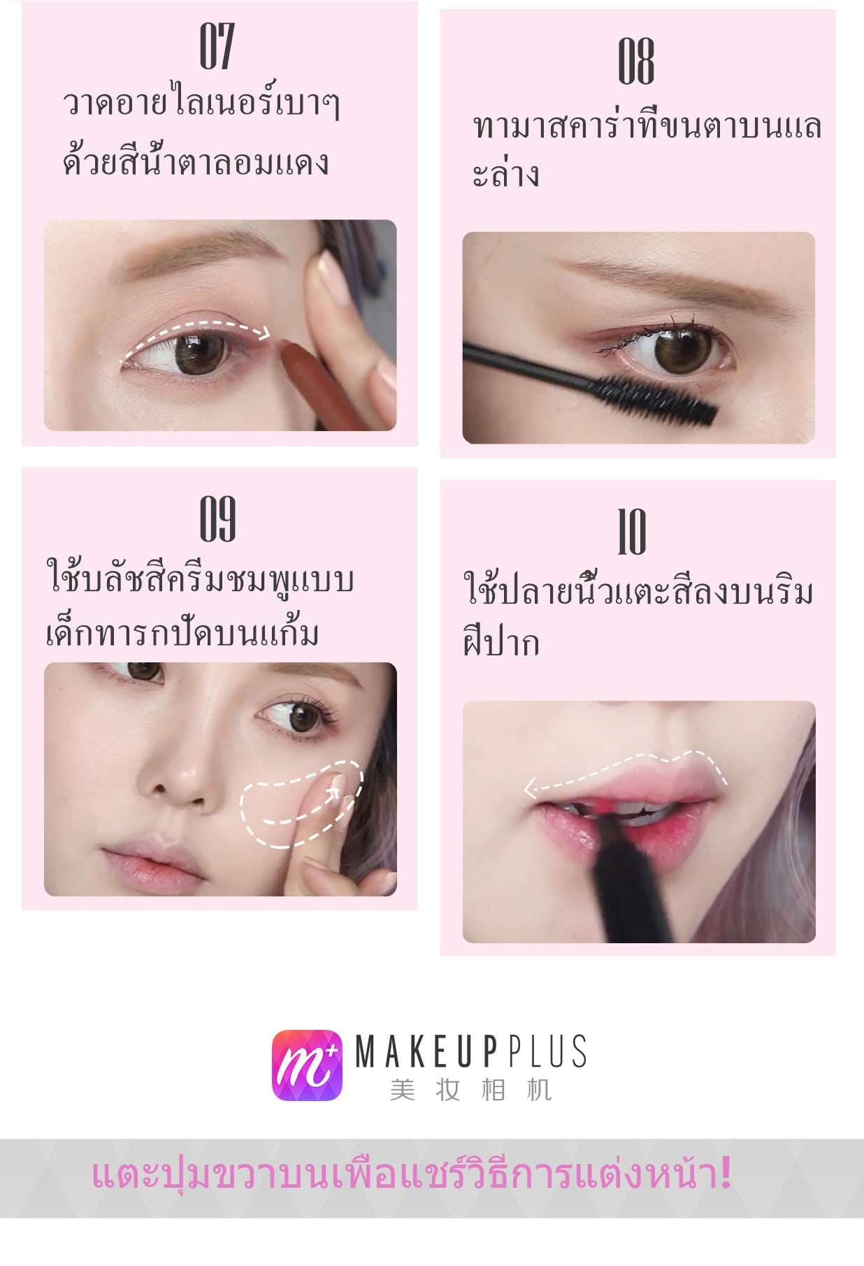 美妆秘籍-TH -3-min.jpg