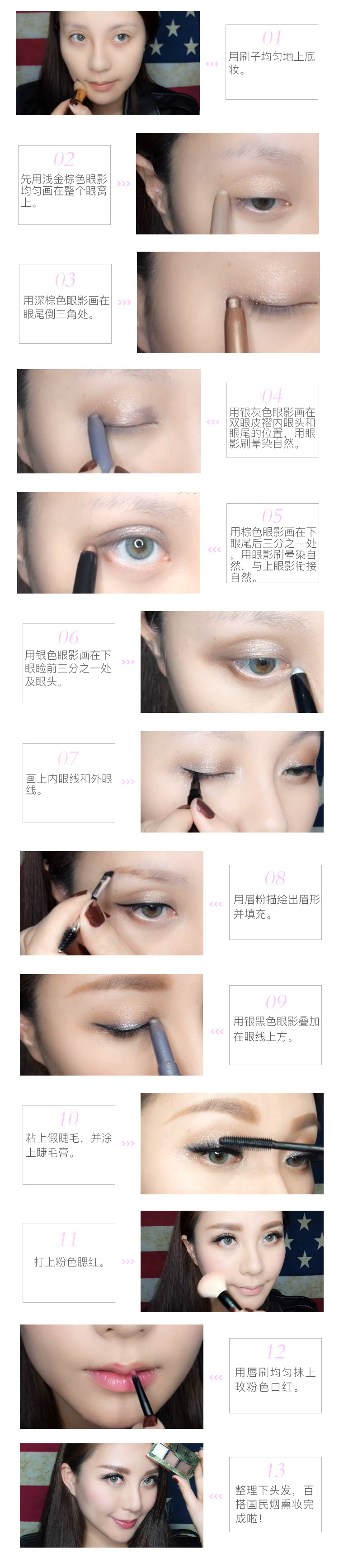 化妆步骤图文7.14.jpg