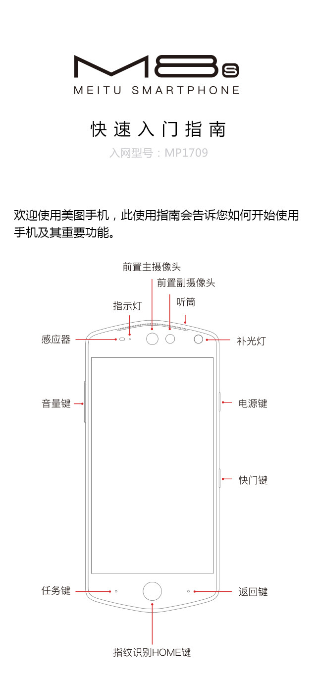 美图m8s