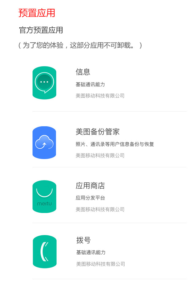 美图m8s