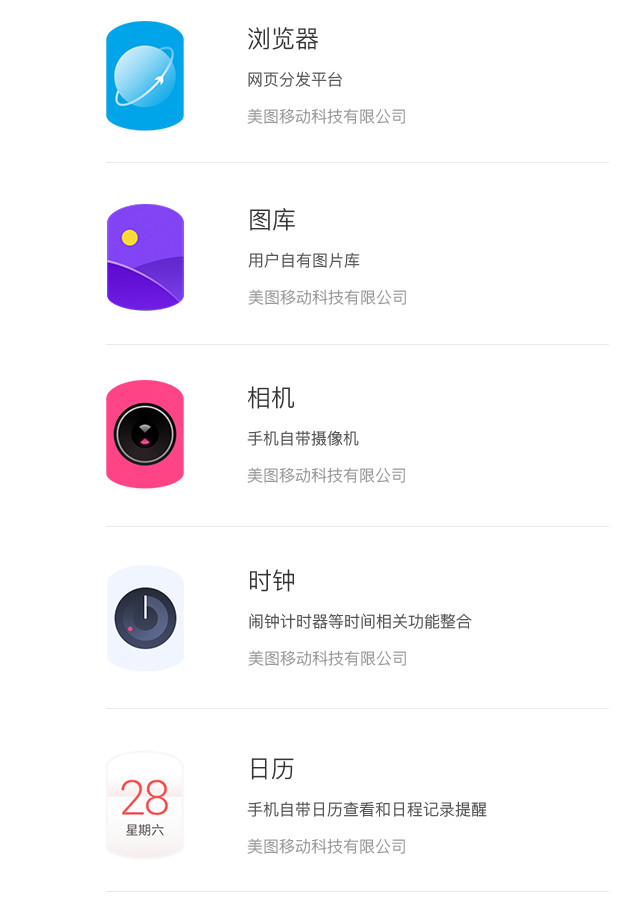 美图m8s