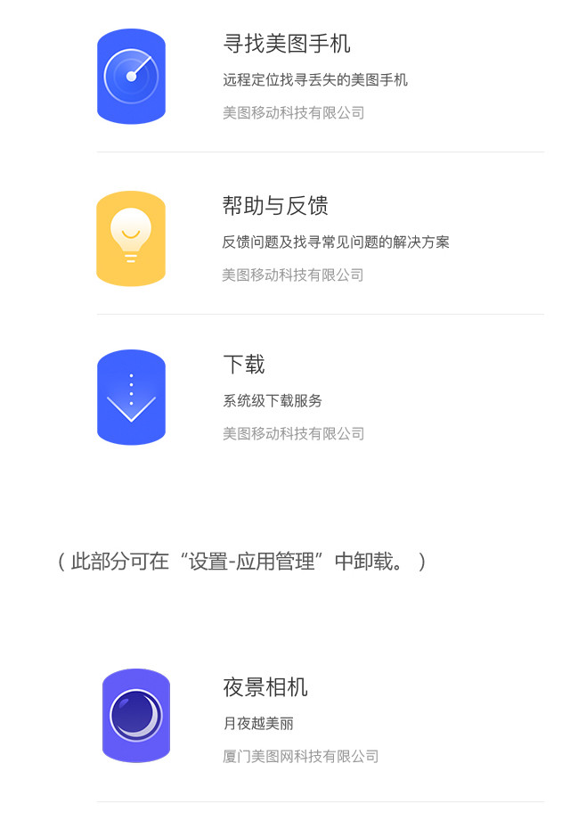 美图m8s
