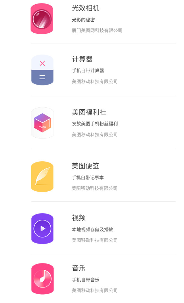 美图m8s