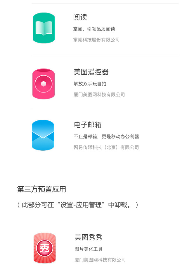 美图m8s