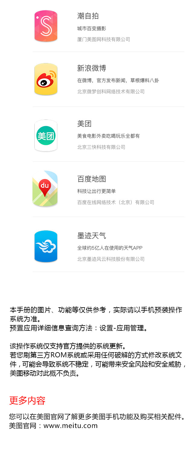 美图m8s